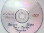 Daiktas Энигмa, Шири, Перл-Харбор, Игрушка