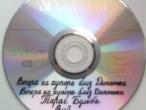 Daiktas Tарас Бульба, Вечера на хуторе близ Диканьки, Вий