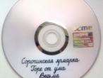 Daiktas Cорочинская ярмарка, Горе от ума, Ведьма