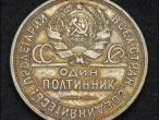 Daiktas Rusiska moneta