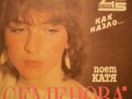 Daiktas Пoёт Катя Семёнова. Как назло...
