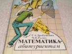 Daiktas Matematika (rusų kalba)