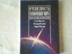 Daiktas Knyga apie pasaulio susiformavima,planetas, evoliucija