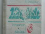 Daiktas Anglų kalbos vadovėlis 6 klasė