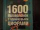 1600 uzduociu su skaiciais Vilnius - parduoda, keičia (1)