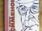 Daiktas Džordžas Simenonas (rusiškai, biografija)