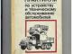 knyga apie sunkvežimių priežiūra Vilnius - parduoda, keičia (1)