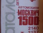 Daiktas Moskvich 2140 detaliu katalogas