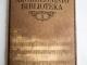 Knyga "Akordeonisto biblioteka" [rezervuota] Klaipėda - parduoda, keičia (1)