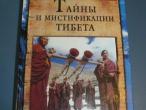 Daiktas Knyga apie Tibeta