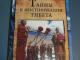 Knyga apie Tibeta Klaipėda - parduoda, keičia (1)