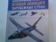 Užsienio šalių karinė aviacija Zarasai - parduoda, keičia (1)