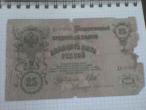 Daiktas 25 rublei 1909metu