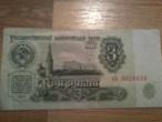 Daiktas 3 rublių banknotas