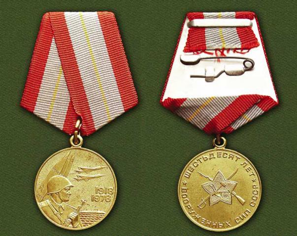 Daiktas Medalis 60 лет вооруженных сил СССР
