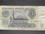 Daiktas Banknotas 3 Rubliai 1961m.