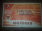Daiktas sovietinis 1981m plakatas