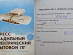 Daiktas Lyginimo elektroninis presas ПГ "Термо" (Termo) (naudotas)