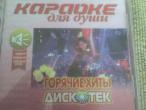 Daiktas Karaoke-goriacije HITY russkoj muzyki