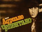 Daiktas Adriano Celentano LP