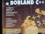 Daiktas Borland C++ aiškiai ir suprantamai