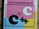 C ir C++ Ukmergė - parduoda, keičia (1)