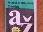Daiktas Lietuvių kalbos rašybos ir kirčiavimo žodynėlis