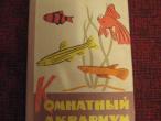 Daiktas Knyga apie akvariumus rusu kalba... 