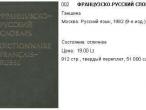 Daiktas Dictionnaire français-russe