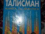 Daiktas Knyga mergaitėms rusų kalba