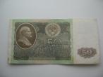 Daiktas 50 rublių CCCP 1992m (retas)