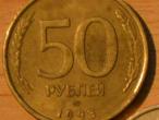 Daiktas rusija 50 rubliu 1993m