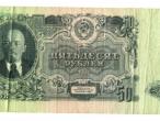 Daiktas 50 rubliu 1947m