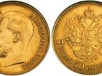 Daiktas 7,5 rublio auksine moneta