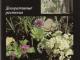 Rusiškas atvirukų su gėlėmis rinkinys Vilnius - parduoda, keičia (1)