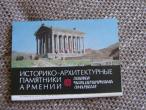 Daiktas Armenijos paminklai