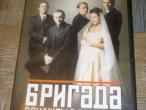 Daiktas Serialas Brigada
