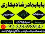 Daiktas online amil baba islamabad amil baba black magic expert in islamabad, online amil baba online istikhara, get love back contact for any