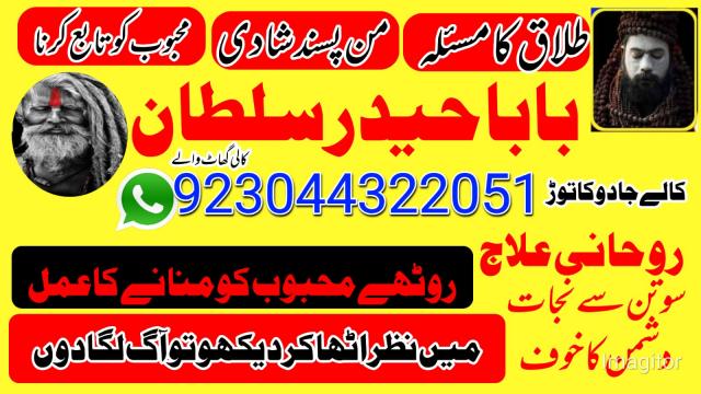 Daiktas manpasand shadi Pakistan Authentic Amil In pakistan uk