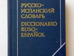 Daiktas Rusų - ispanų kalbų žodynas