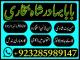 online amil baba islamabad amil baba black magic expert in islamabad, online amil baba online istikhara, get love back contact for any Gargždai - parduoda, keičia (5)