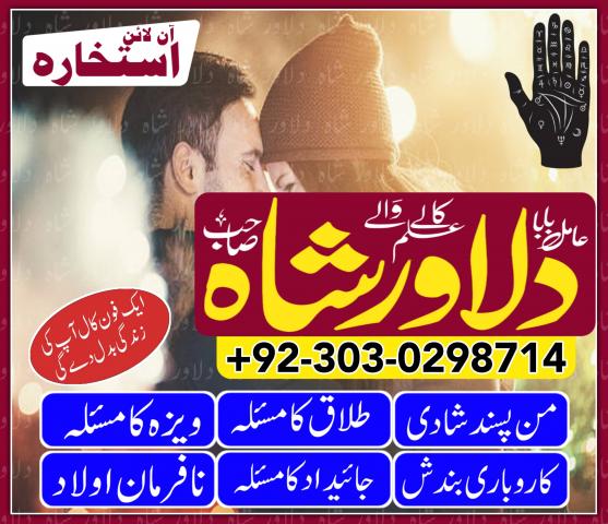 Daiktas amil baba lahore asli amil baba oman peer amil baba pakistan
