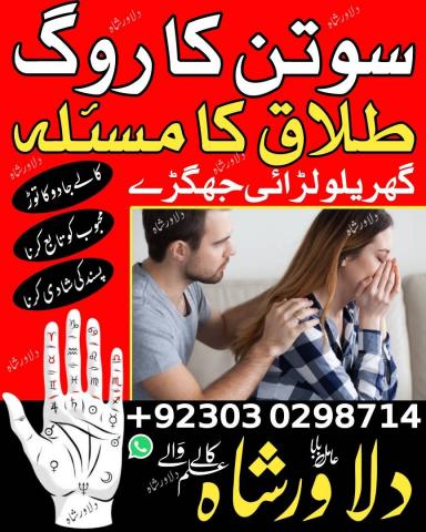 Daiktas Divorce problem solution expert specialist amil baba,talaq ka masla