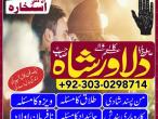 Daiktas amil baba lahore asli amil baba oman peer amil baba pakistan