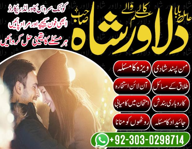 Daiktas Amil baba in karachi rohani baba in lahore najoomi baba in dubai  pandit hindu best real kala jadu world famous kaly ilam waly amil kala jadu expert,amil best astrologer and love spells  amil baba in pakistan