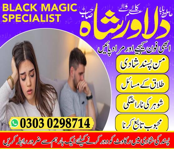 Daiktas Best amil baba in Pakistan for solving relationship issues