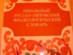 Daiktas Rusų-lietuvių frazeologizmų žodynas