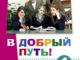 Rusų kalbos vadovėlis "В добръй путь!" 4 Vilnius - parduoda, keičia (1)