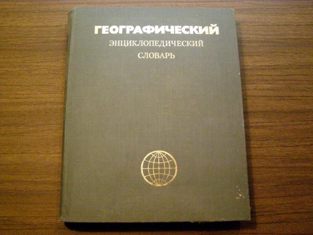 Daiktas Geografinis enciklopedinis zodynas