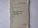 Daiktas ivanova-smolenskaja e. p. sbornik upražneniji po perevodu s nemeckogo jazyka na russkij. čast II